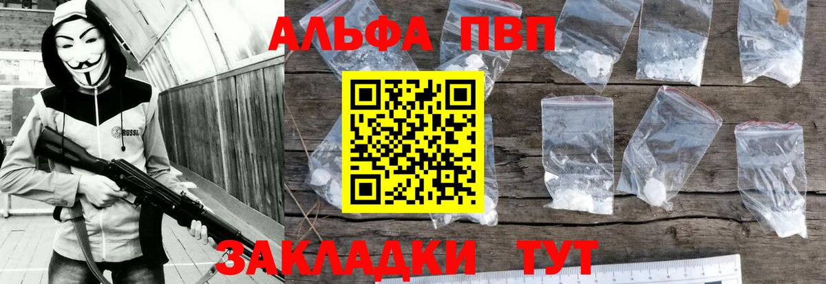 Alpha PVP Соль  APVP Соль  Вход с VPN  купить  цена  Краснодар 