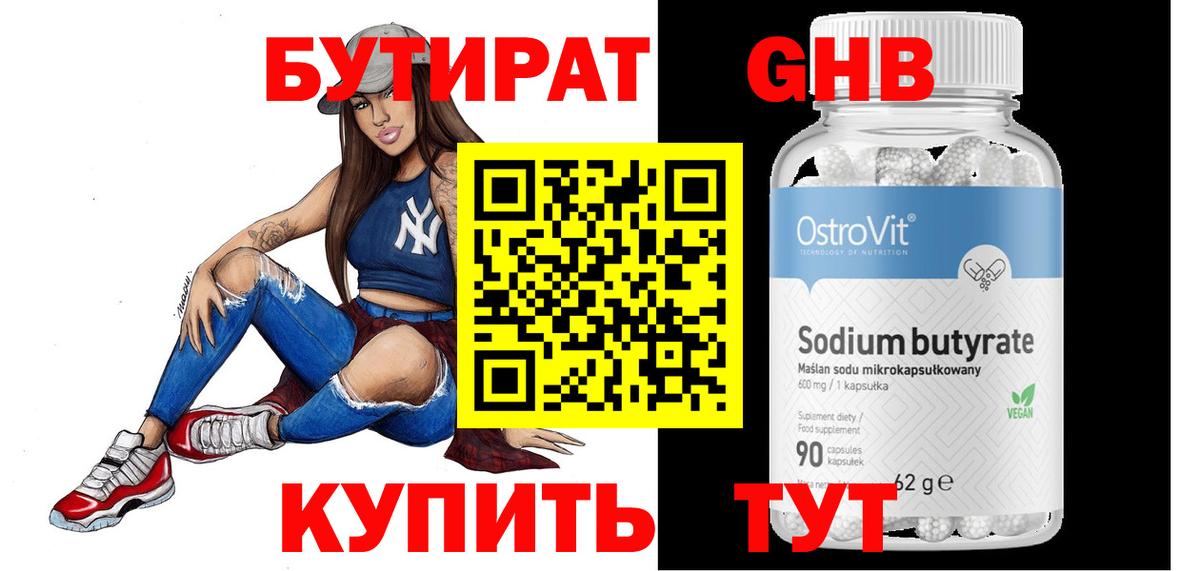 БУТИРАТ GHB  БУТИРАТ  Краснодар  Вход с VPN 