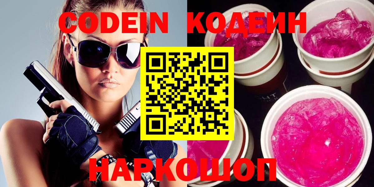 Codein Purple Drank Краснодар