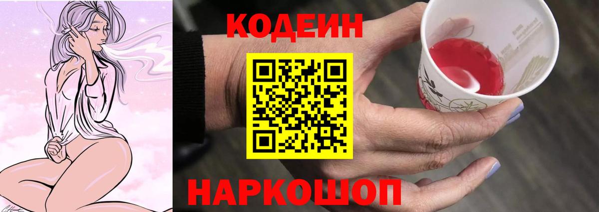 Кодеиновый сироп Lean Purple Drank  Кодеиновый сироп Lean напиток Lean (лин)  Краснодар  Вход с VPN 