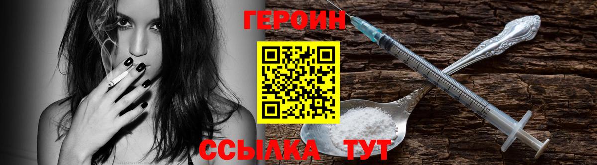 Героин Heroin Краснодар