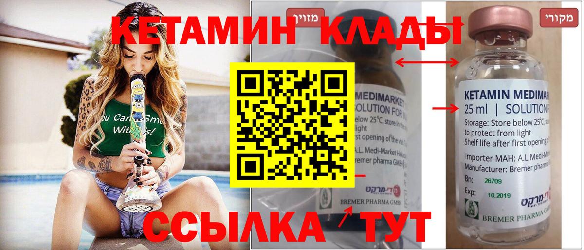 Краснодар  КЕТАМИН VHQ  Вход с VPN 