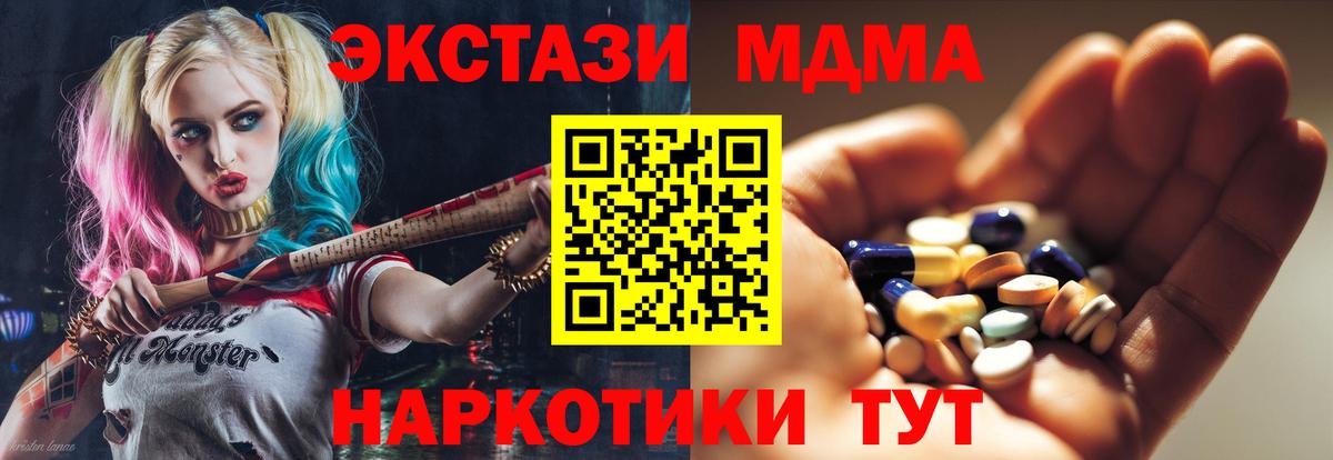 МДМА  МДМА кристаллы  Краснодар  Вход с VPN  МДМА кристаллы 