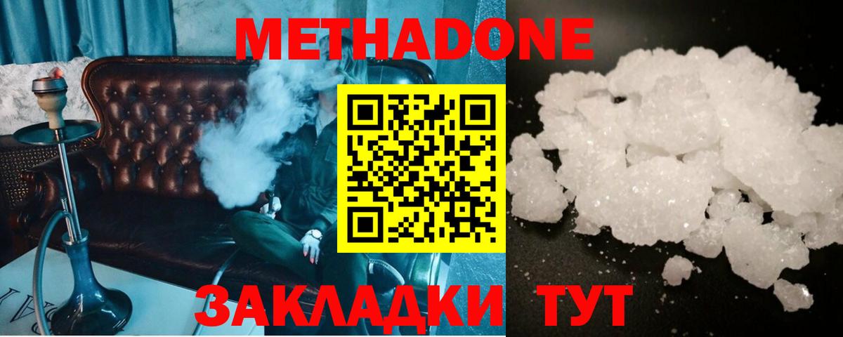 Метадон VHQ Краснодар