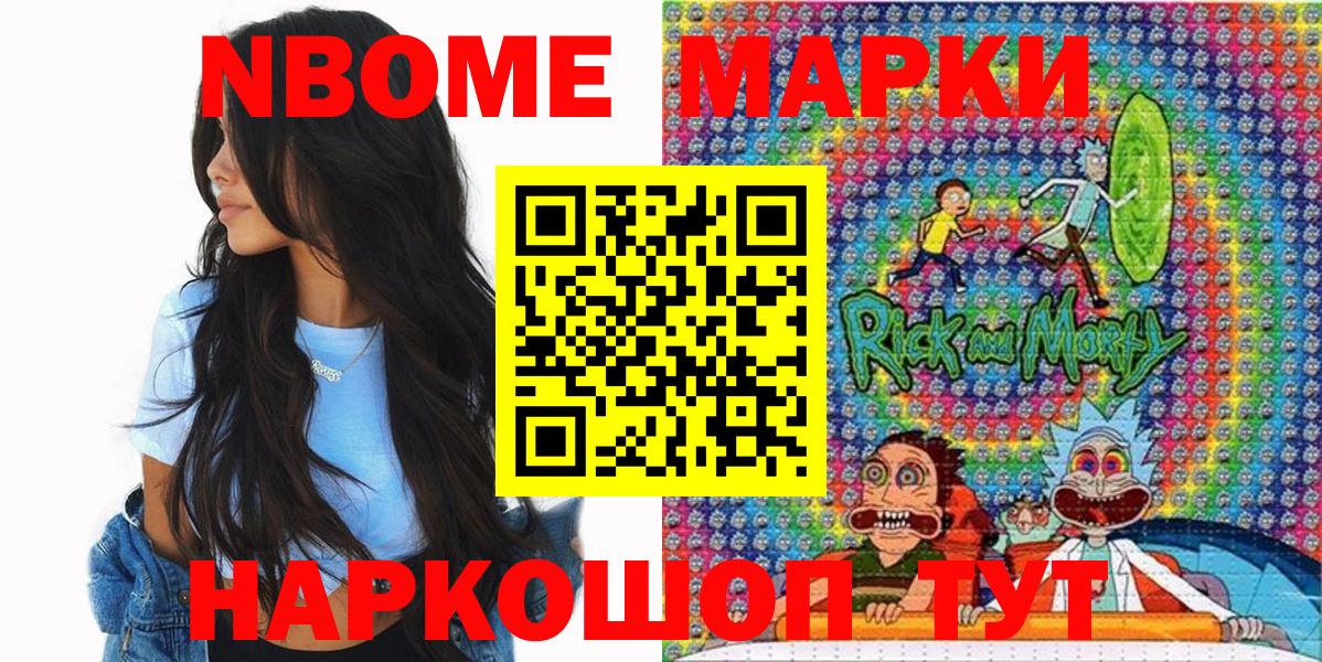 Марки N-bome 1500мкг  Наркотические марки  Вход с VPN  Краснодар  Марки N-bome 1500мкг 