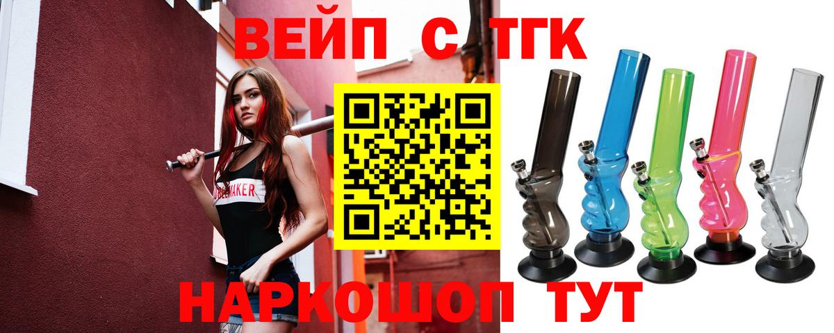 ТГК жижа Краснодар